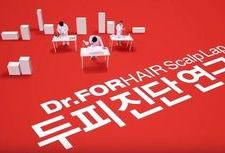 닥터포헤어 글로벌 두피관리 센터의 두피과학