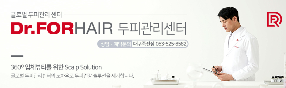 닥터포헤어 두피관리센터